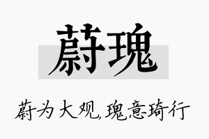 蔚瑰名字的寓意及含义