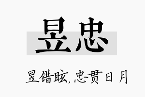 昱忠名字的寓意及含义