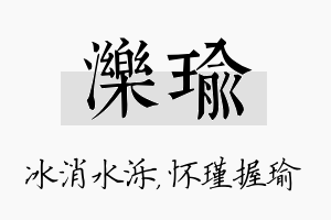 泺瑜名字的寓意及含义