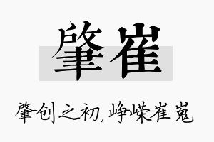 肇崔名字的寓意及含义