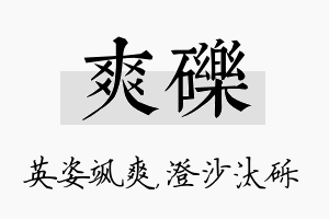 爽砾名字的寓意及含义