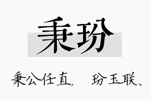 秉玢名字的寓意及含义