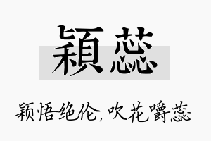 颖蕊名字的寓意及含义