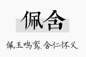 佩含名字的寓意及含义