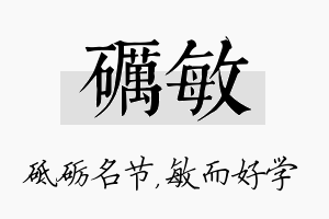 砺敏名字的寓意及含义