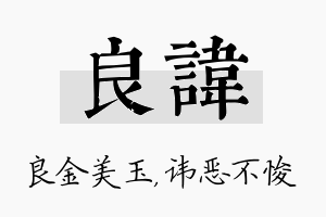 良讳名字的寓意及含义