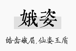 娥姿名字的寓意及含义