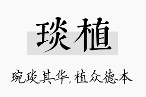 琰植名字的寓意及含义