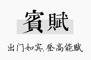 宾赋名字的寓意及含义