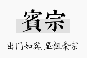 宾宗名字的寓意及含义