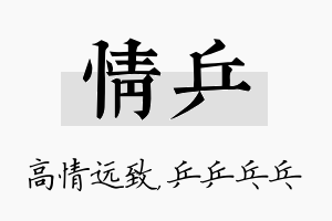 情乒名字的寓意及含义