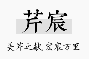 芹宸名字的寓意及含义