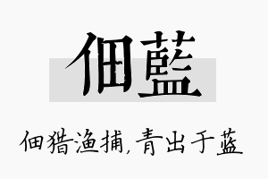 佃蓝名字的寓意及含义