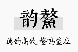 韵鳌名字的寓意及含义