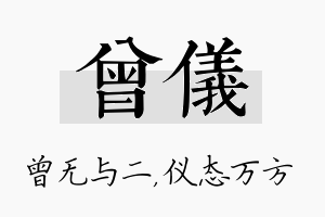 曾仪名字的寓意及含义