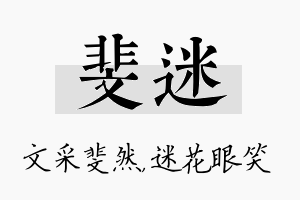 斐迷名字的寓意及含义