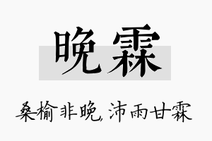 晚霖名字的寓意及含义