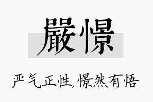 严憬名字的寓意及含义