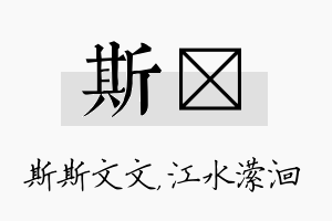 斯潆名字的寓意及含义