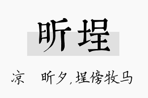 昕埕名字的寓意及含义