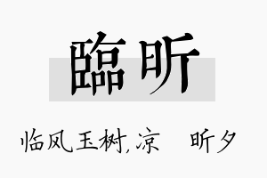 临昕名字的寓意及含义