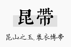 昆带名字的寓意及含义