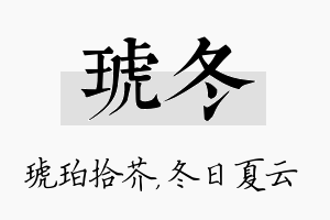 琥冬名字的寓意及含义