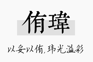 侑玮名字的寓意及含义