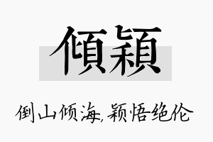 倾颖名字的寓意及含义