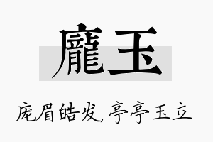 庞玉名字的寓意及含义