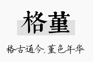 格堇名字的寓意及含义