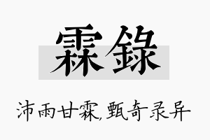 霖录名字的寓意及含义