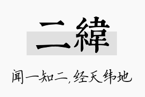 二纬名字的寓意及含义