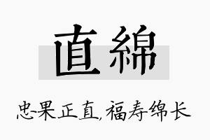 直绵名字的寓意及含义