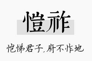 恺祚名字的寓意及含义