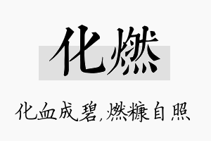 化燃名字的寓意及含义