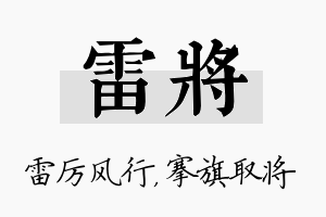 雷将名字的寓意及含义