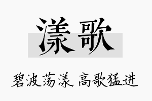 漾歌名字的寓意及含义