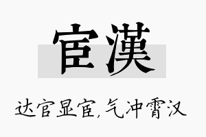 宦汉名字的寓意及含义