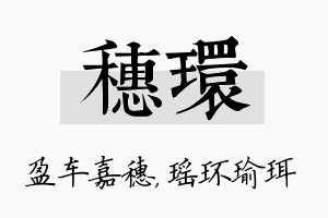 穗环名字的寓意及含义