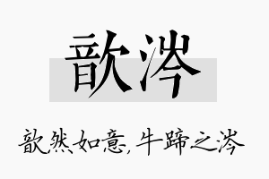 歆涔名字的寓意及含义