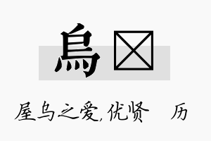 乌飏名字的寓意及含义