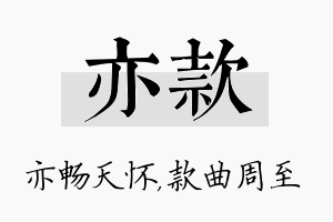 亦款名字的寓意及含义