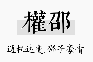 权邵名字的寓意及含义