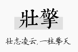 壮擎名字的寓意及含义