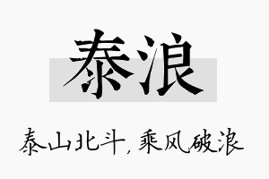 泰浪名字的寓意及含义