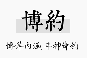 博约名字的寓意及含义