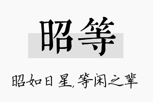 昭等名字的寓意及含义