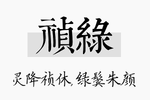 祯绿名字的寓意及含义