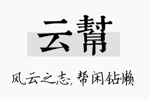 云帮名字的寓意及含义